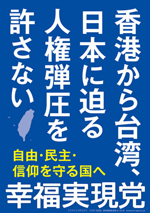 幸福実現党 - The Happiness Realization Party