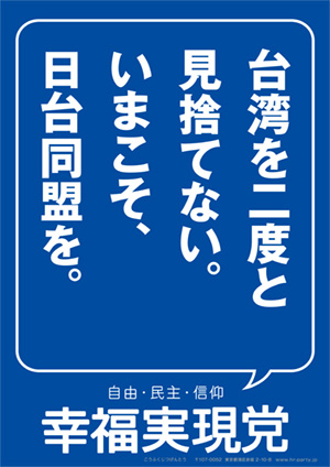 幸福実現党 - The Happiness Realization Party