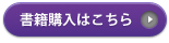書籍購入はこちら