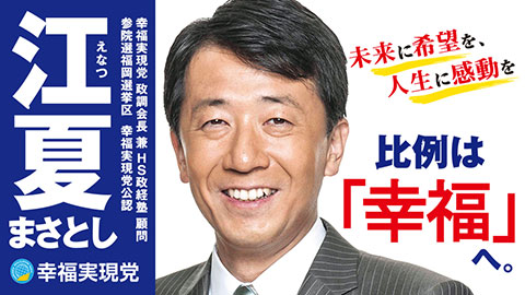 江夏まさとし