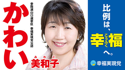 かわい美和子