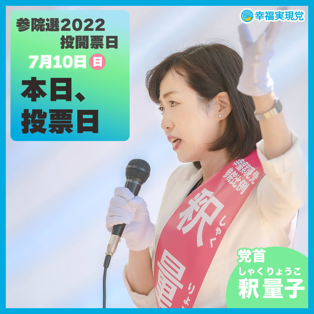 参院選2022 日程いつ