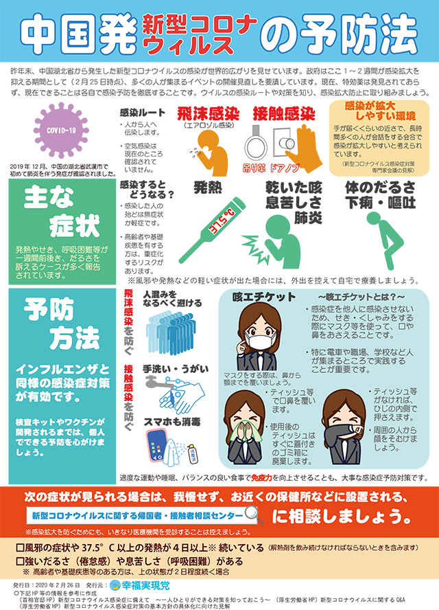 チラシ「中国発・新型コロナウィルスから身を守ろう！（コロナ・ワクチンの不安撃退編）」