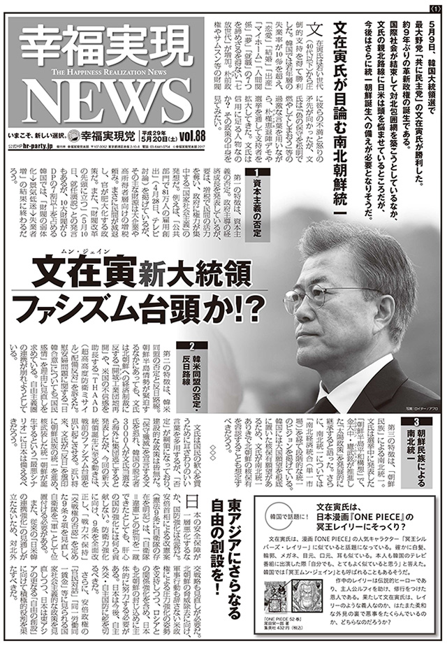 文在寅新大統領ファシズム台頭か!?