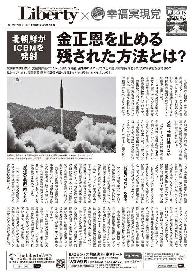 北朝鮮がICBMを発射