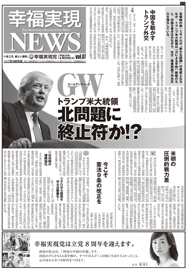 【ゴールデンウィーク】トランプ米大統領 北問題に終止符か？