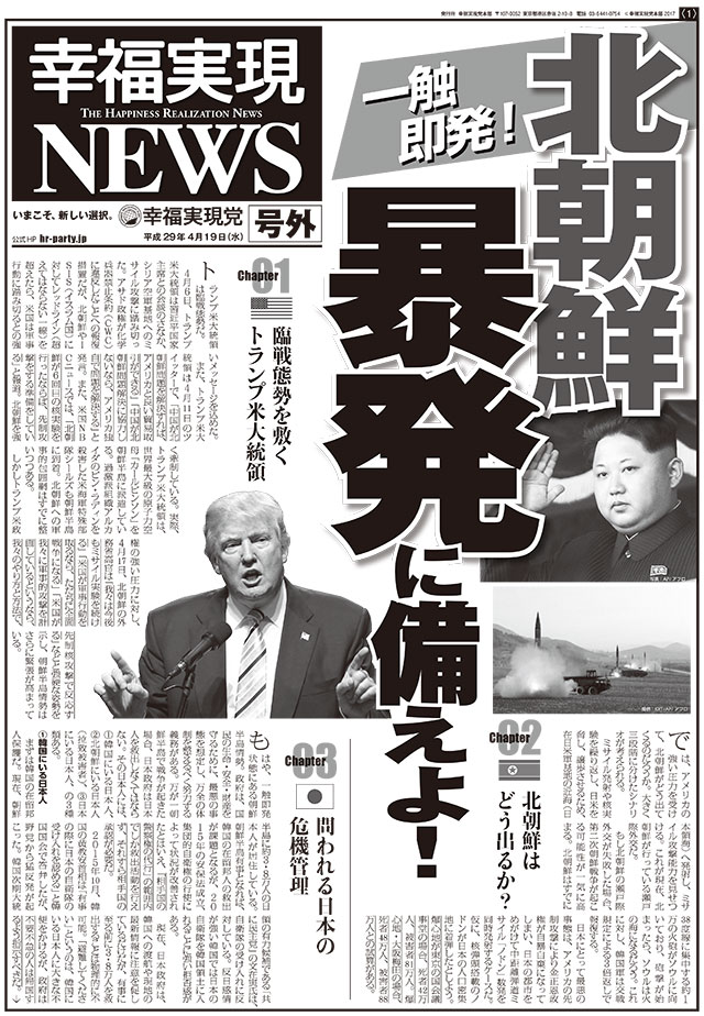 【一触即発！】北朝鮮暴発に備えよ