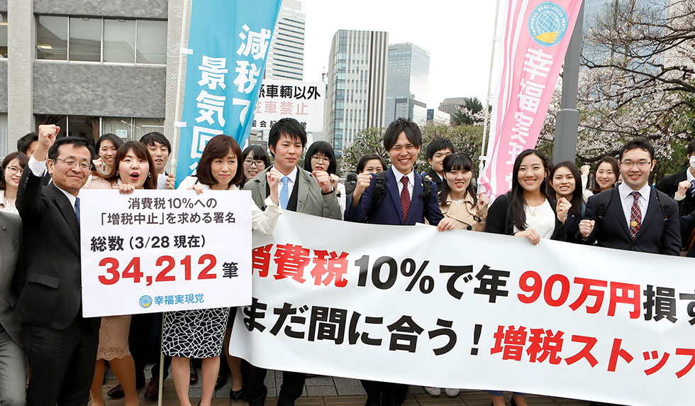 3月28日に、安倍総理宛てに消費増税に反対する署名を提出。全国で署名活動を行い、過去3回の活動を合計すると30万筆以上が集まった。